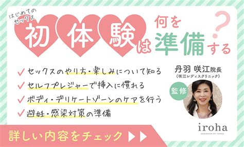 初 体験 体位|初体験のやり方・楽しみ方を解説！事前に準備しておくこととは？.